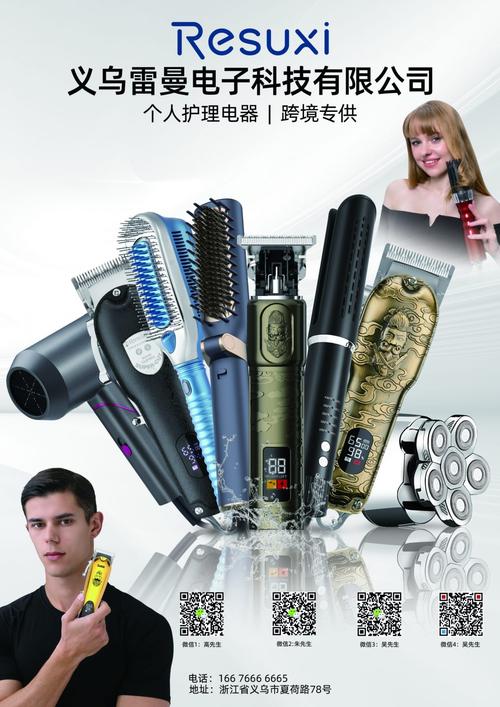 王生手机16676666665 专注个人护理电器，品质生活触手可及